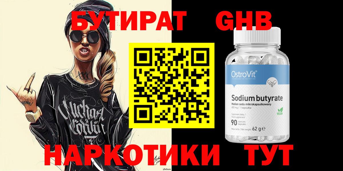 Губкинский  Бутират 1.4BDO  Вход с VPN 