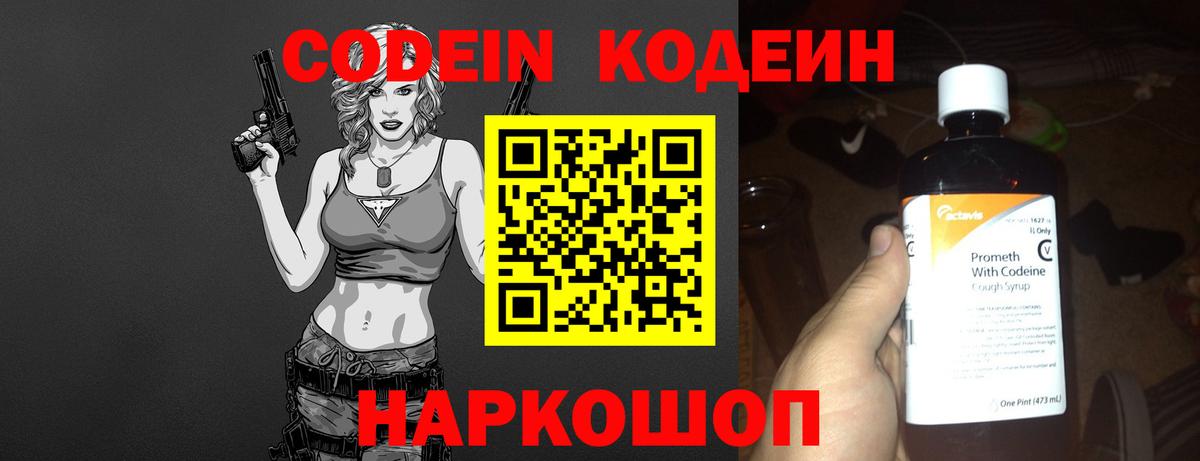 Кодеиновый сироп Lean напиток Lean (лин)  Вход с VPN  Губкинский 