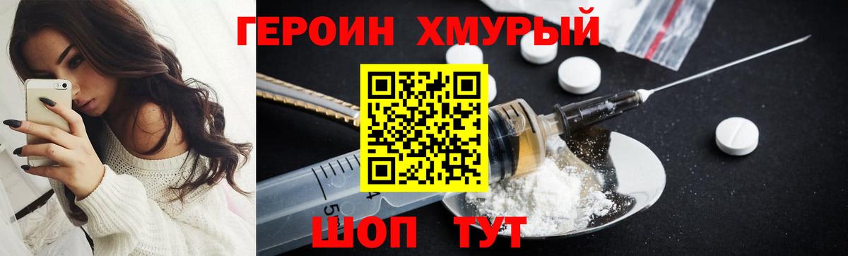 Героин герыч Губкинский